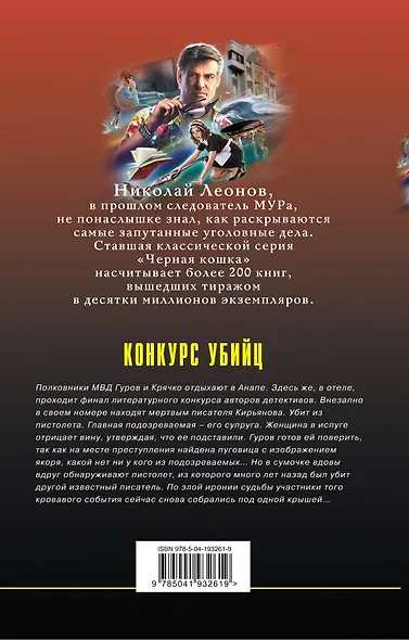 Конкурс убийц - фото 2