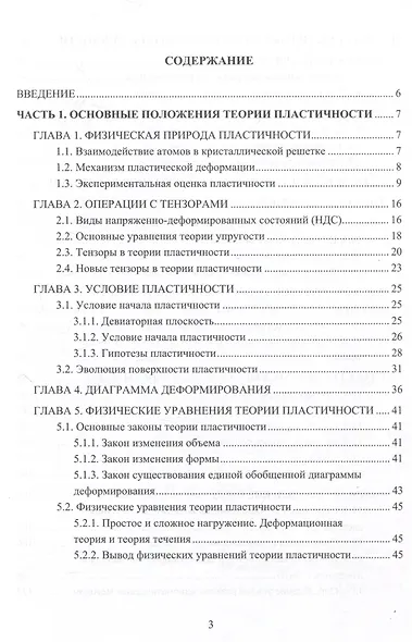 Теория пластичности и ползучести для инженеров - фото 3