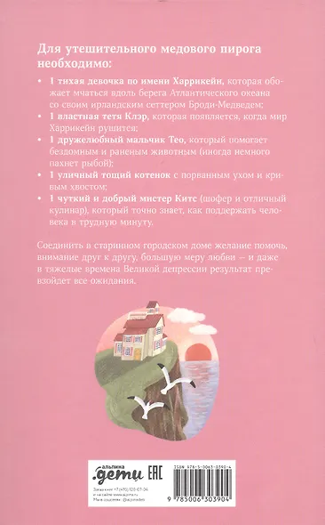 Секрет медового пирога - фото 2