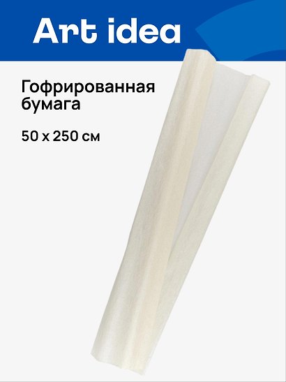 Гофрированная бумага «Перламутр. Белая», 50х250 см, Art idea - фото 1