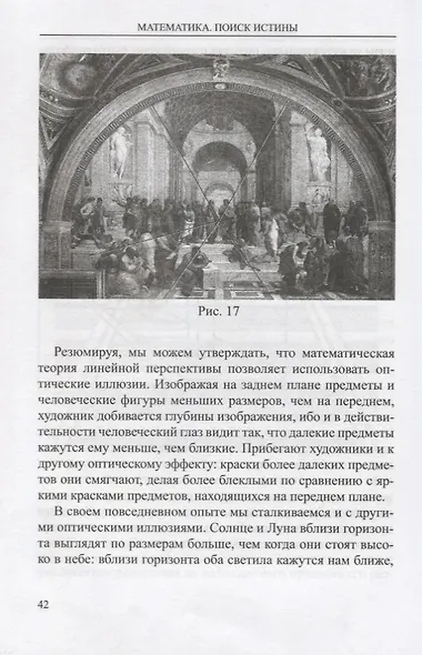 Математика. Поиск истины - фото 6