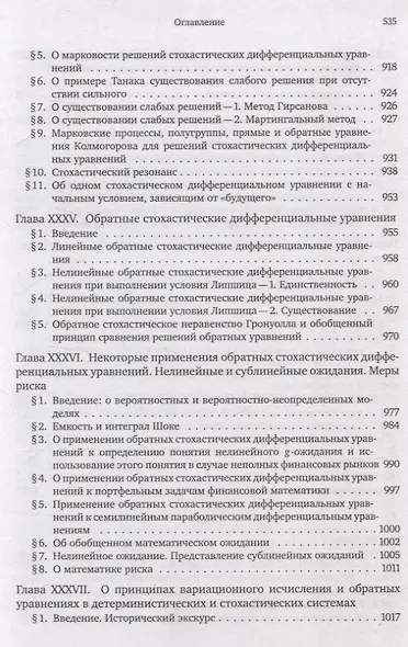 Броуновское движение и винеровская мера. Том 2 - фото 6