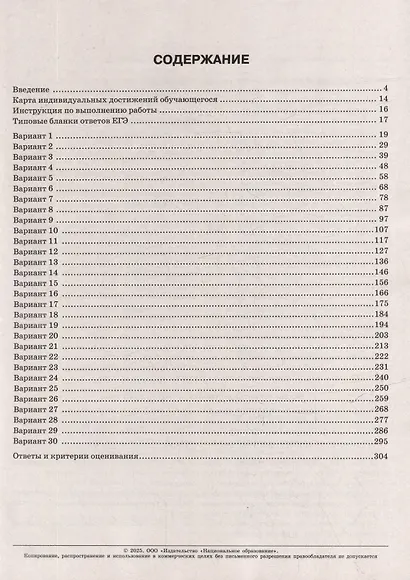 ЕГЭ-2025. Химия: типовые экзаменационные варианты: 30 вариантов - фото 2