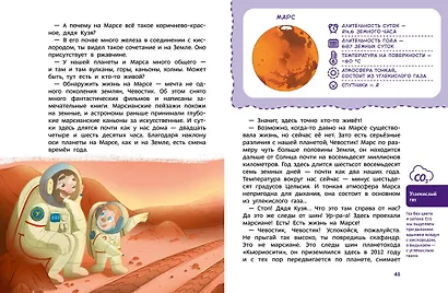 Солнечная система. Детская энциклопедия (Чевостик) - фото 15