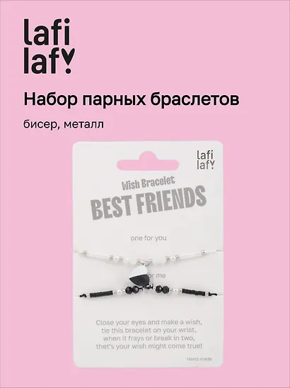 Набор парных браслетов с подвеской «Сердечко», бисер, металл, Lafilaf - фото 1