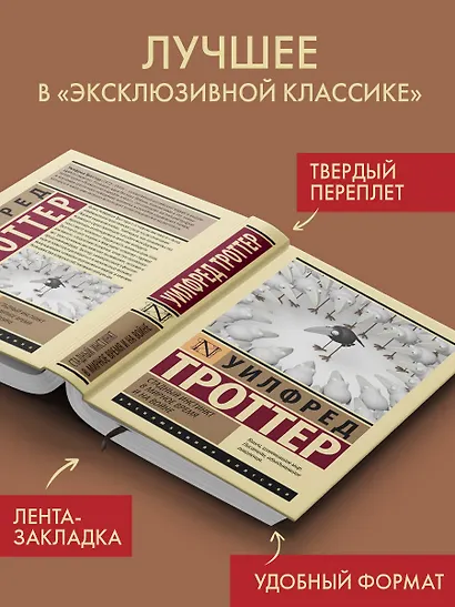 Стадный инстинкт в мирное время и на войне - фото 3