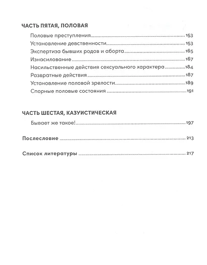 Доказательство по телу: Живые истории судмедэксперта о работе с потерпевшими и подозреваемыми - фото 3
