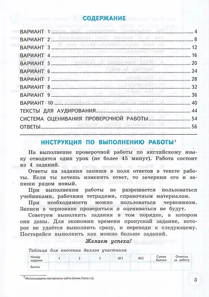 ВПР. Английский язык. 4 класс. Типовые задания. 10 вариантов заданий. Подробные критерии оценивания. Ответы. Тексты для аудирования. Новый ФГОС - фото 2