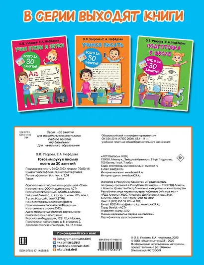 Готовим руку к письму всего за 30 занятий - фото 2