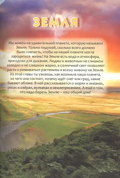 Обо всем на свете для дошкольников. Детская энциклопедия - фото 5