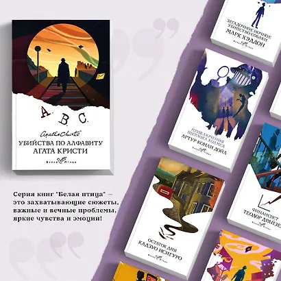 Убийства по алфавиту - фото 5