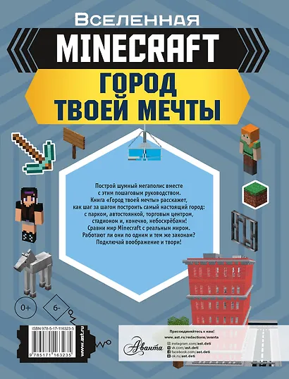 MINECRAFT. Город твоей мечты - фото 2
