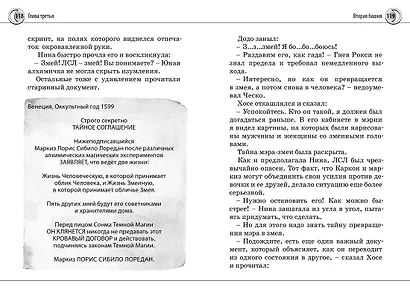 Нина и заклятье Пернатого Змея - фото 8