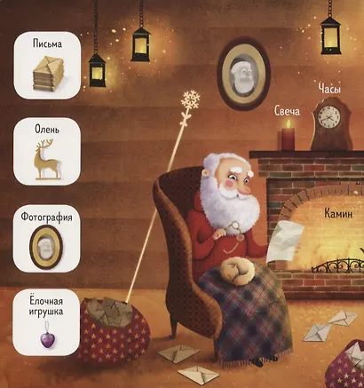 Найди и покажи, малыш. Новый год - фото 5