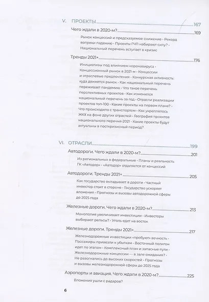 Инвестиции в инфраструктуру : 2020, 2021, 2022. Сборник аналитики InfraOne Research. Лучшее - фото 4