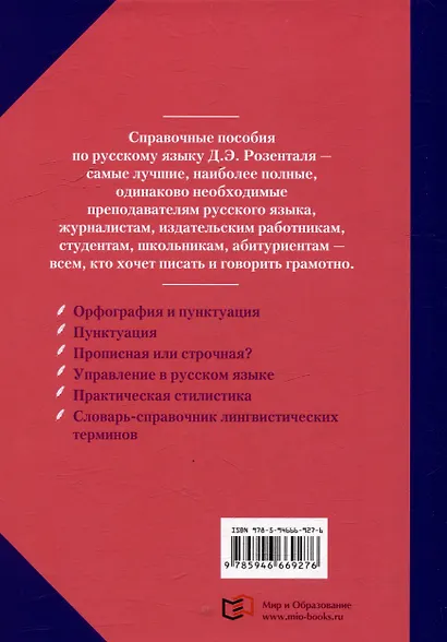 Справочник по русскому языку. Прописная или строчная? - фото 2