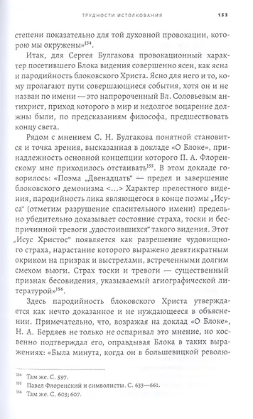 Январская трилогия Александра Блока: "Интеллигенция и революция", "Двенадцать", "Скифы" - фото 4