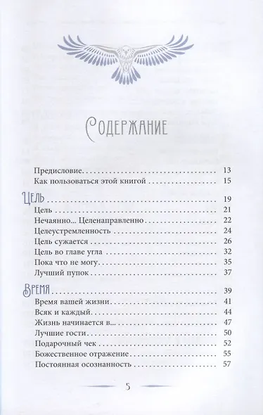 Как добиться успеха в достижении цели: современная мудрость и вдохновение на каждый день - фото 2