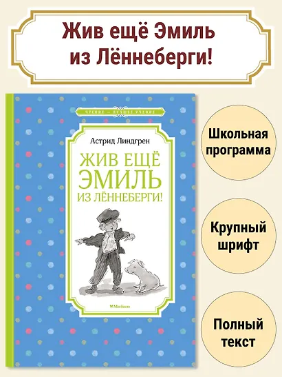 Жив ещё Эмиль из Лённеберги! - фото 3