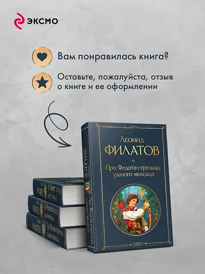 Про Федота-стрельца, удалого молодца - фото 9