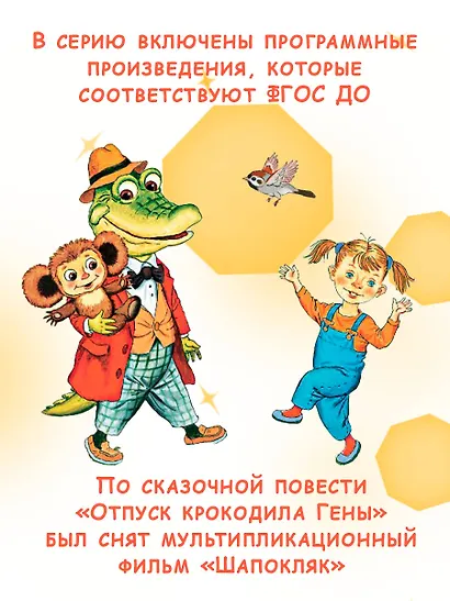 Крокодил Гена и его друзья. Сказочные повести - фото 5
