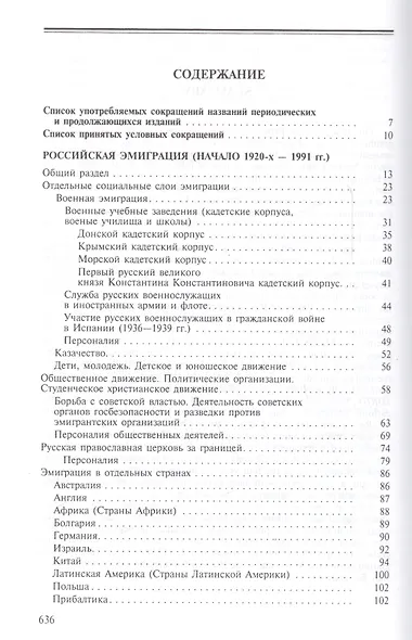 Россия и Российская эмиграция в воспоминаниях и дневниках в 4-х т. Т.3 - фото 2