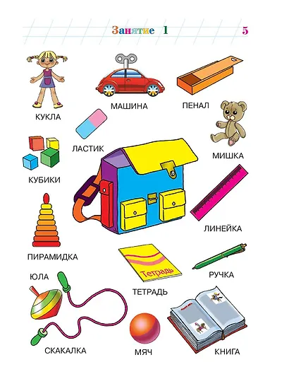 Изучаю мир вокруг: для детей 5-6 лет. Ч. 1 - фото 12
