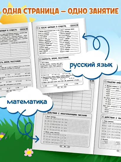 Летние задания. Математика и русский язык. Переходим в 5-й класс. 52 занятия - фото 5