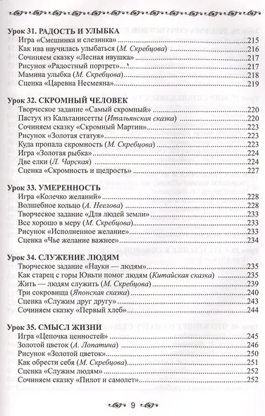 Ступени мудрости. 50 уроков о добрых качествах - фото 9