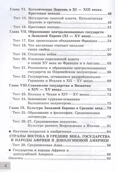 Тесты по истории Средних веков. 6 класс. К учебнику Е.В. Агибаловой, Г.М. Донского, под редакцией А.А. Сванидзе "Всеобщая история. История Средних веков. 6 класс" - фото 3