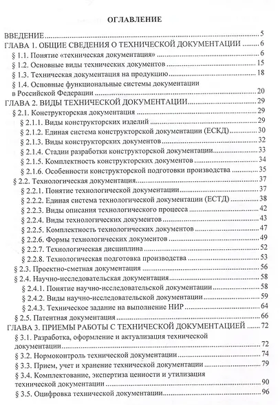 Основы работы с технической документацией - фото 2