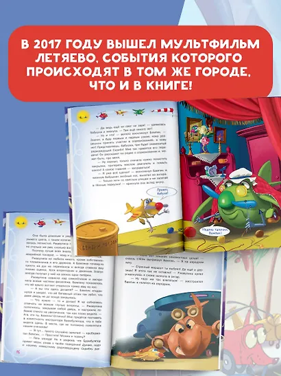 Самолетик Бампик и тайна Темных гор - фото 4