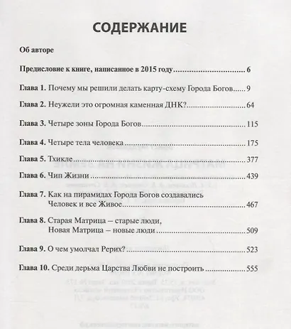 Матрица жизни на Земле. Найдено место, где Высший Разум создавал человека - фото 2
