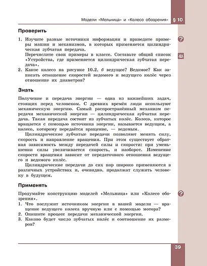 Технология. Производство и технологии. Учебник. 5-6 классы - фото 3