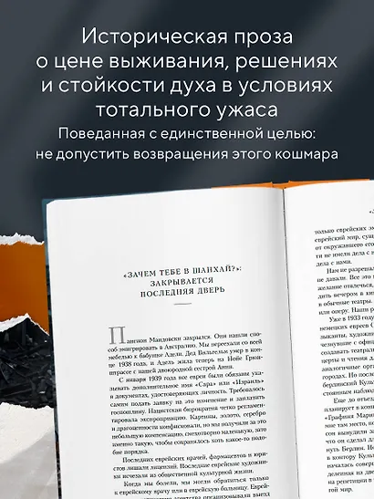 Янтарная нить. Искренний рассказ о выживании в нацистском Берлине - фото 5