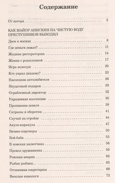 Железная логика милиционера Анискина - фото 2