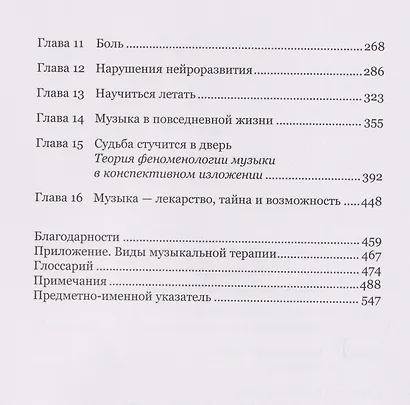Музыка как лекарство - фото 8