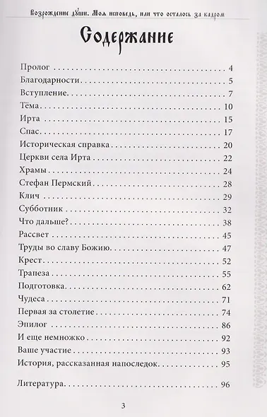 Возрождение души. Моя исповедь, или что осталось за кадром - фото 3