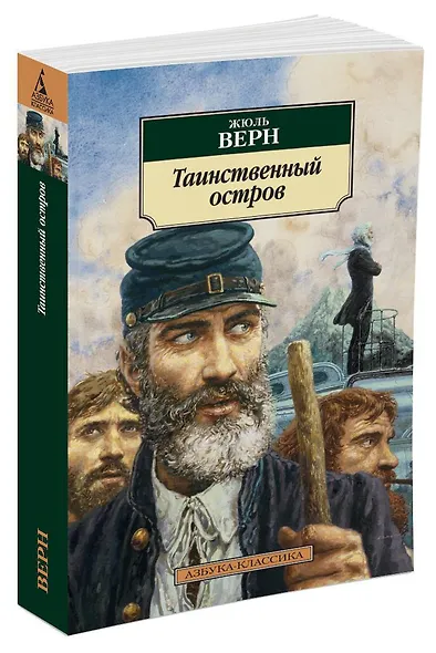 Таинственный остров - фото 2