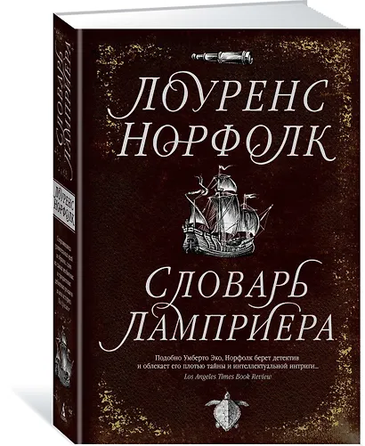 Словарь Ламприера - фото 2