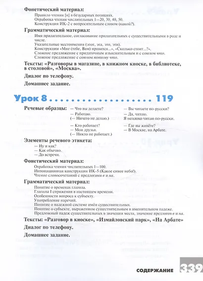 Дорога в Россию: учебник русского языка (элементарный уровень) - фото 6