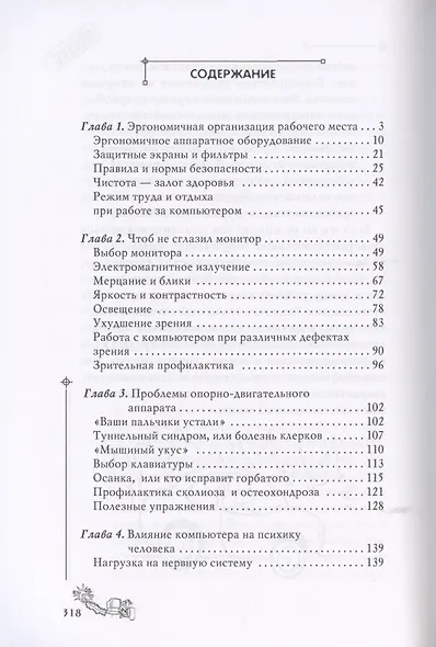 Компьютер-убийца - фото 2