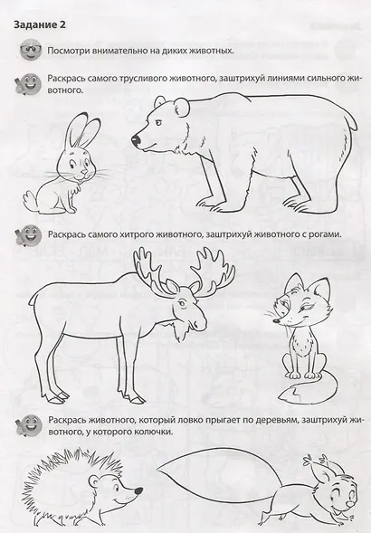 Дикие животные. Речевая раскраска - фото 4