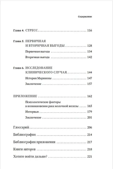 Слушай свое тело - фото 5