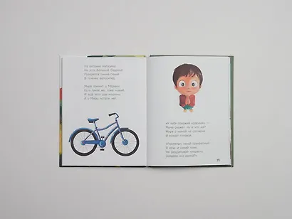 Детям о важном. Про Диму и других. Как говорить на сложные темы (новое оформление) - фото 13