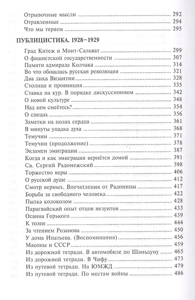 Красный лик: мемуары и публицистика - фото 5