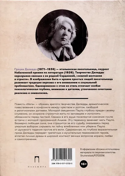 Мать: повесть - фото 2