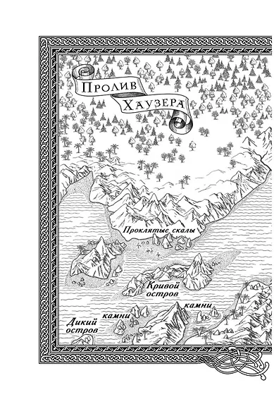 Сага о живых кораблях. Книга 1. Волшебный корабль - фото 11