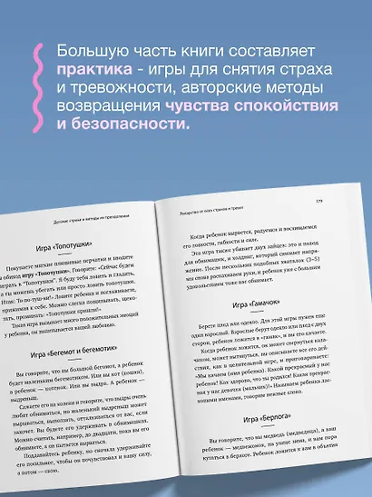 Детские страхи и методы их преодоления. От 3 до 15 лет. Теория и практика детского психолога - фото 8
