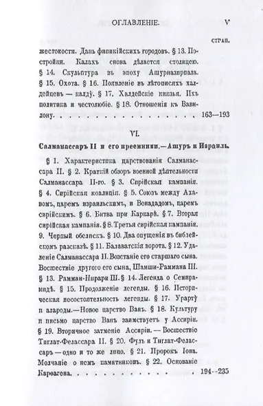 История Ассирии. Том 2 - фото 6
